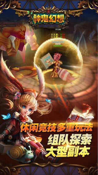 神鬼幻想官方版(2)