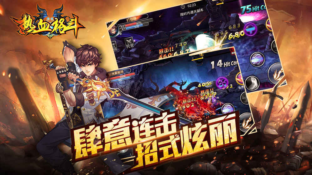 热血格斗最新版(5)