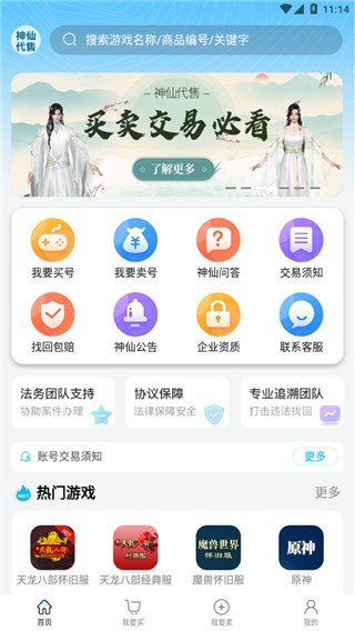 神仙代售平台图2