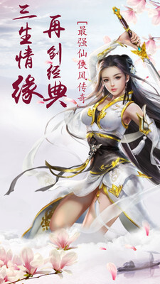 天外飞仙手机版(4)