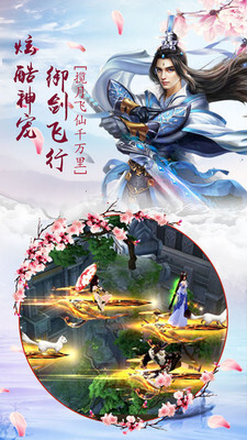 天外飞仙手机版(3)