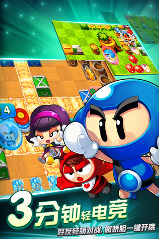 泡泡堂官方正版(5)