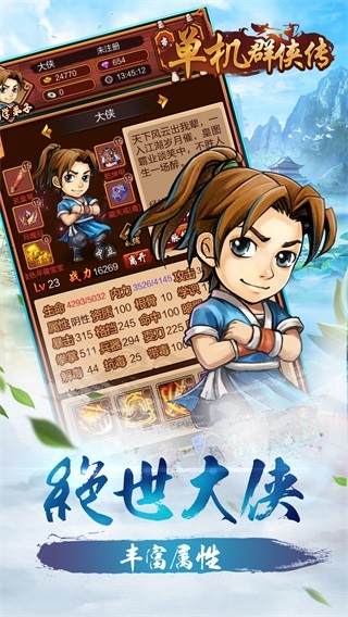 超级群侠传单机手机版(3)