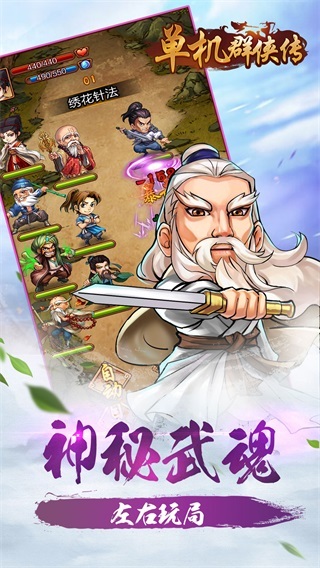 超级群侠传单机手机版(4)