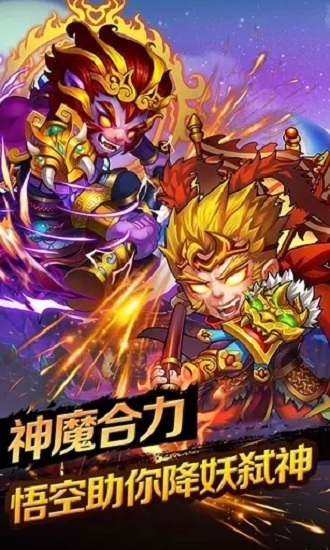 暗黑西游记手机版(3)