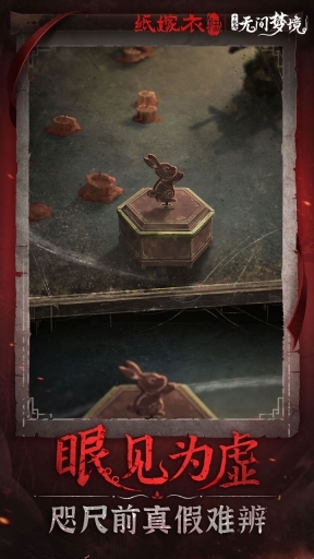 纸嫁衣6官方版(2)