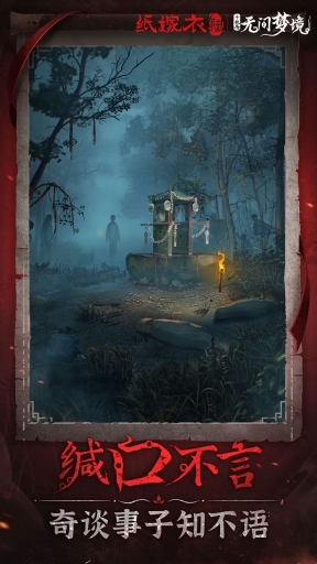 纸嫁衣6官方版(5)