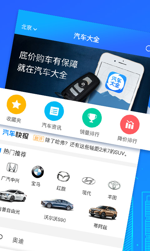 汽车大全app图1