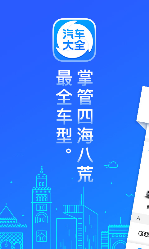 汽车大全app图2
