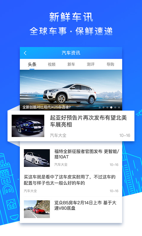 汽车大全app图3