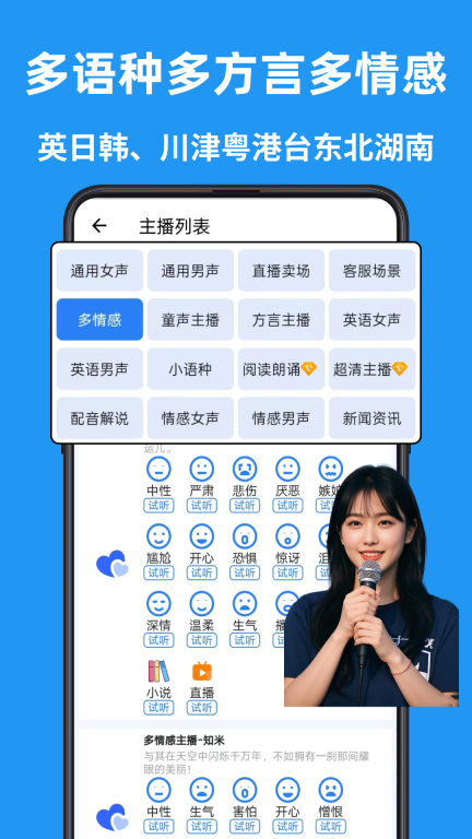 文字转语音AI配音图2