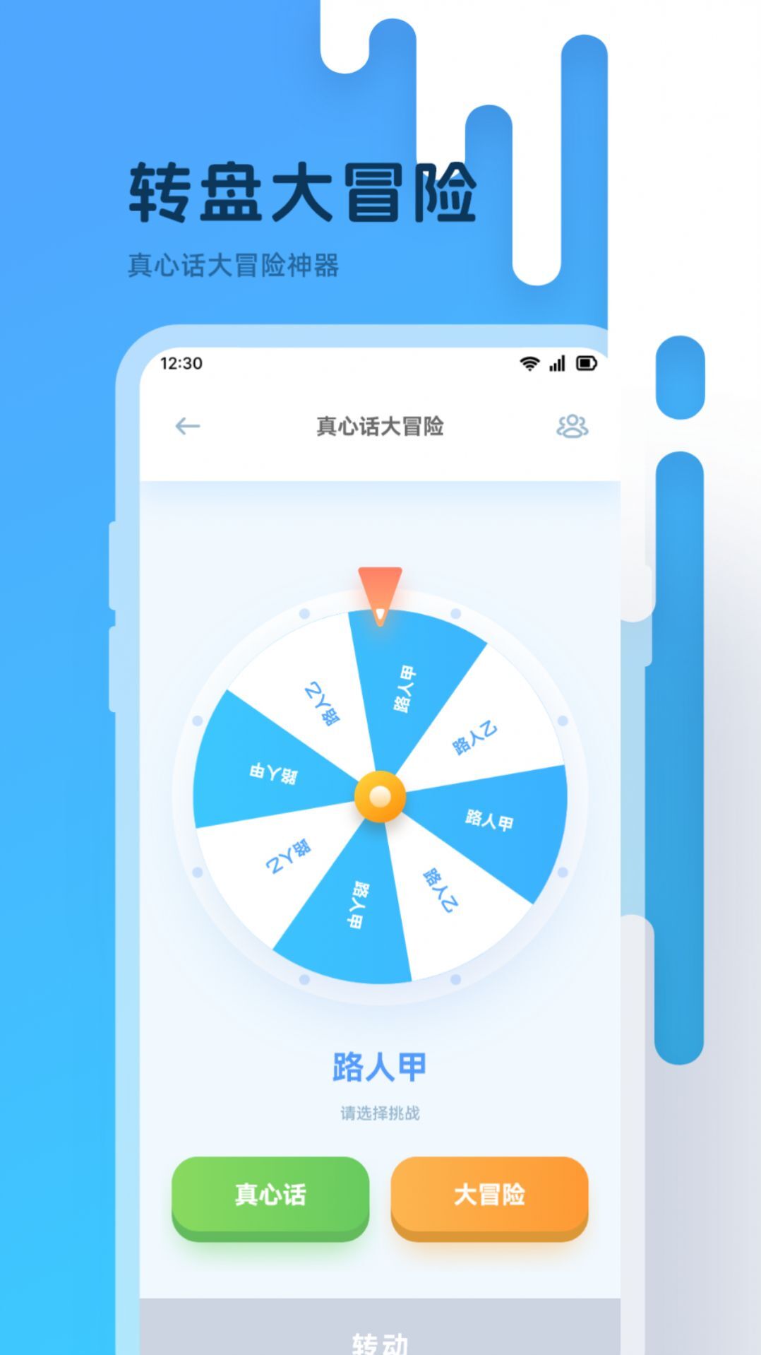 小转盘大冒险图3