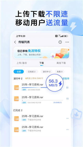 中国移动云盘app图5