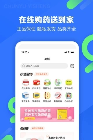 春雨医生官网版