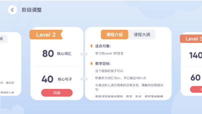 成长兔英语手机版(4)