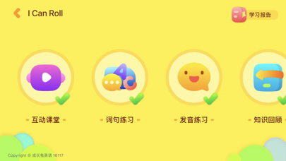 成长兔英语手机版(5)