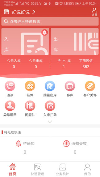 邻里驿站app图1
