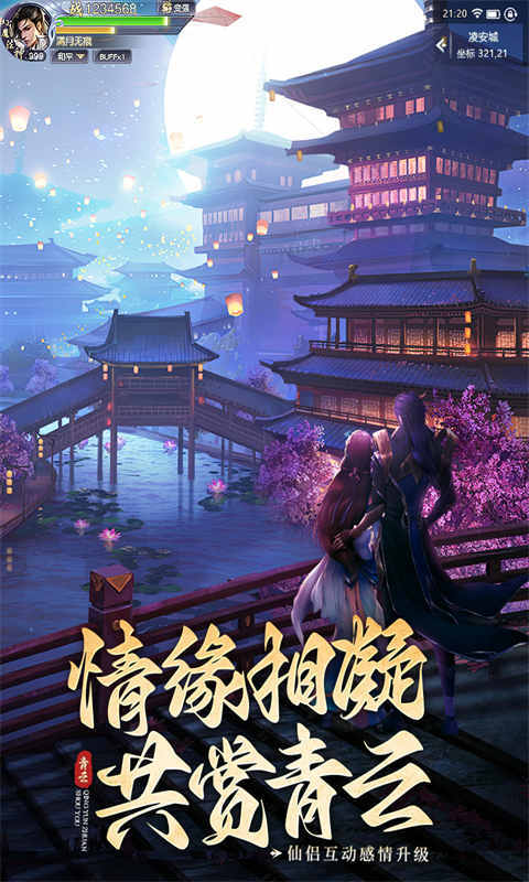 青云传免费版(3)