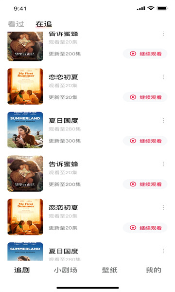 蕾声短剧软件版图4