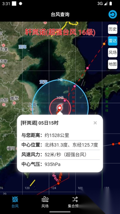 台风路径查询极速版图4