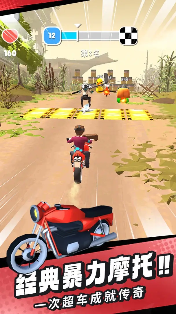 刺激摩托(2)