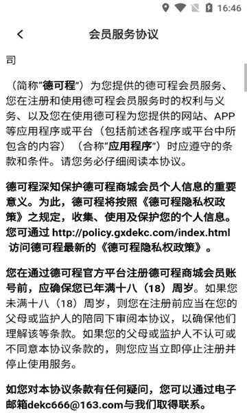 德可程手机版图3