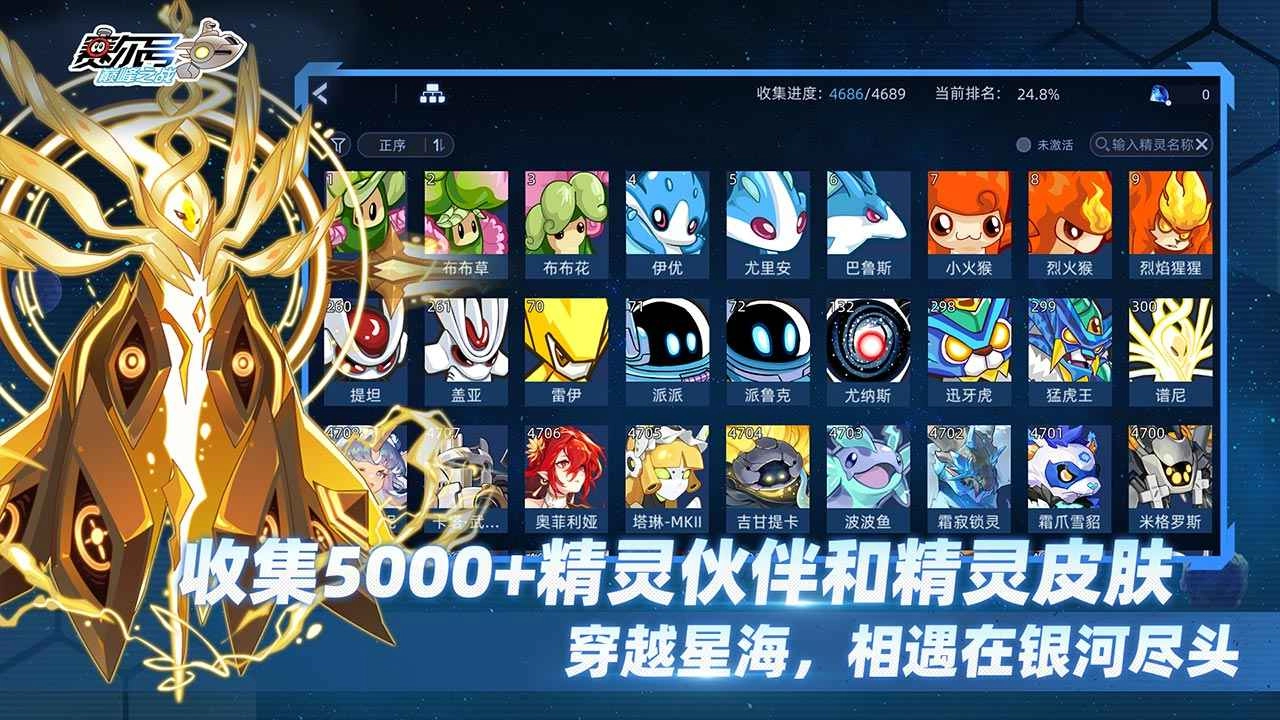 赛尔号巅峰之战官网版(3)