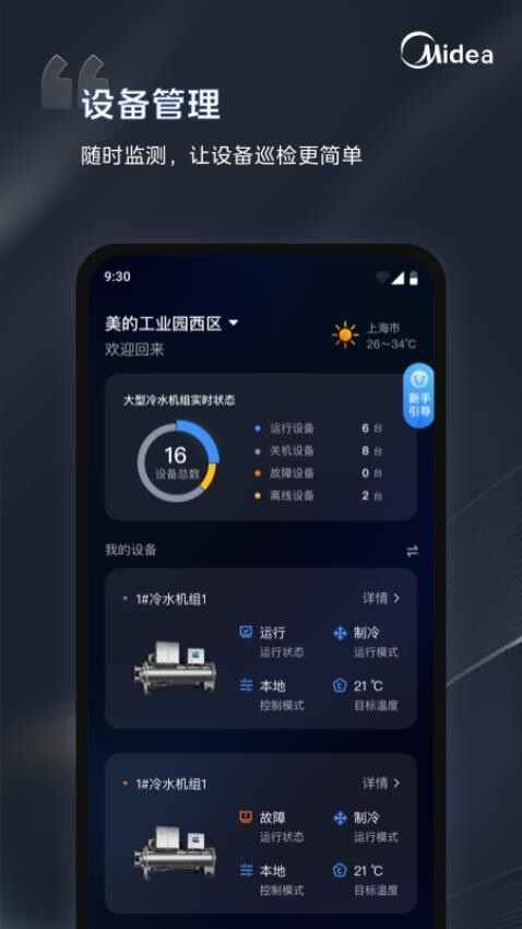 i管家正版图1