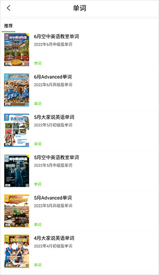 空中英语最新版图4