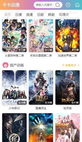 卡卡动漫官方版图2