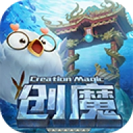 创造与魔法官方版本