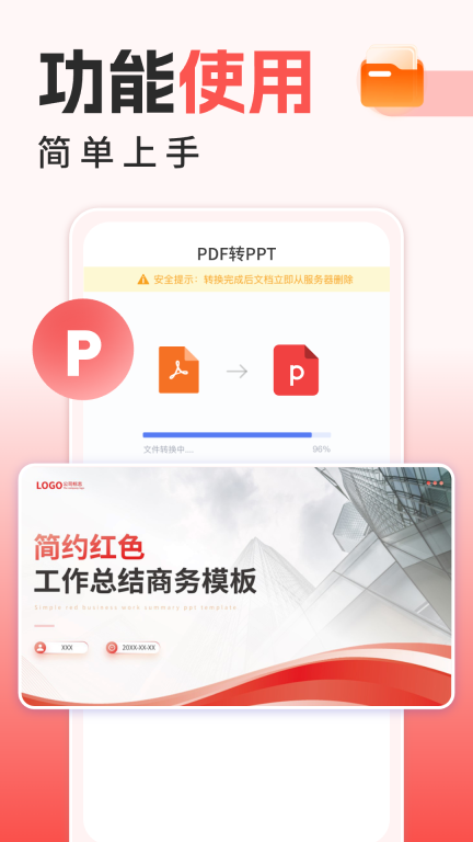 手机PDF全能王图2