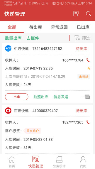 邻里驿站app图2