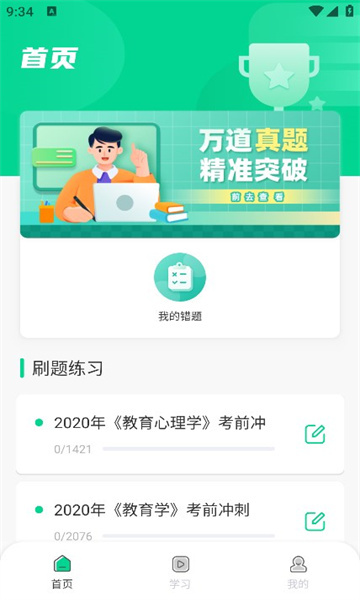 中师智学软件图1