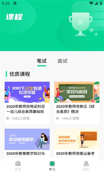 中师智学软件图2