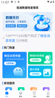 极速数据恢复管家 图1
