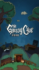 贪婪洞窟手机版(1)