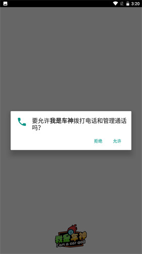 我是车神手机版(2)