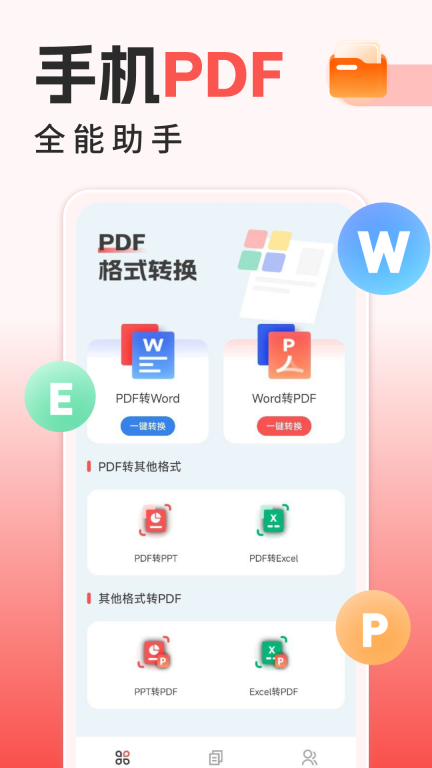手机PDF全能王图1
