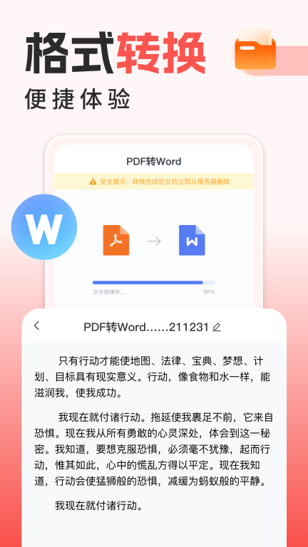 手机PDF全能王图4