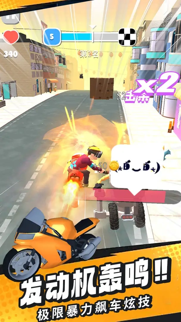 刺激摩托(4)