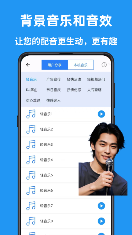 文字转语音AI配音图3