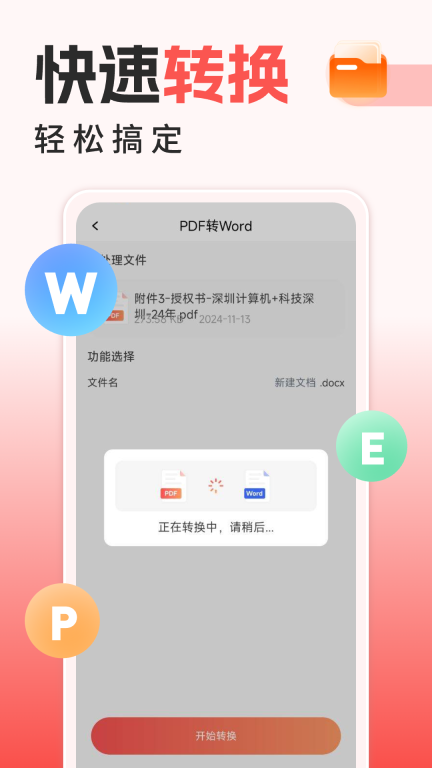手机PDF全能王图3