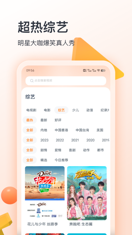 聚看影视大全纯净版图2