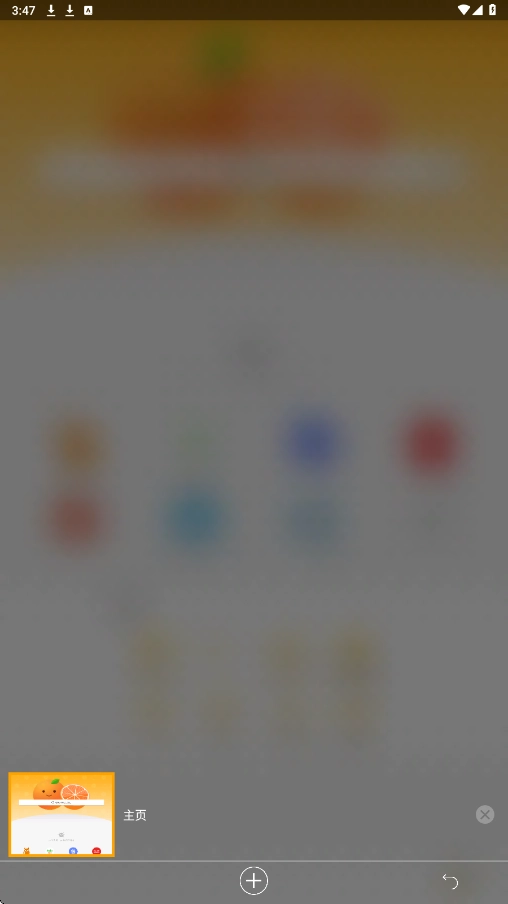 桔子浏览器手机版(1)