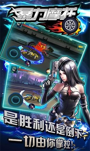 暴力摩托车最新版(2)