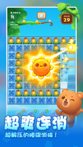 开心消消乐最新版(5)