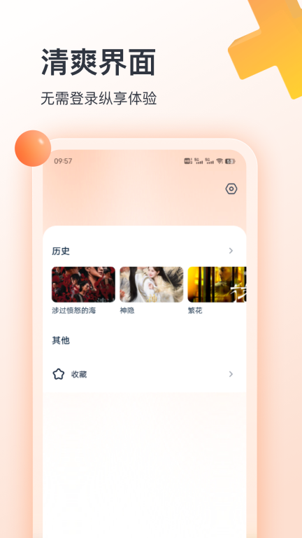 聚看影视大全纯净版图1