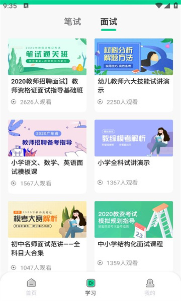 中师智学软件图4