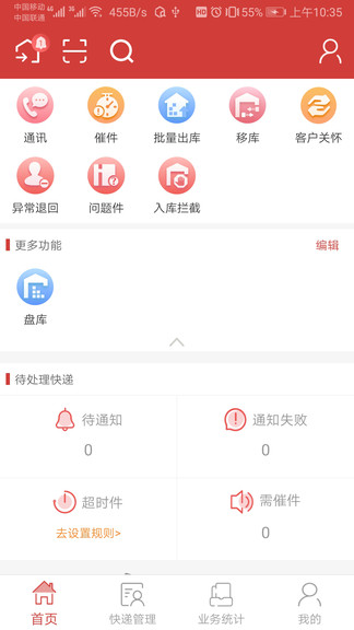 邻里驿站app图3